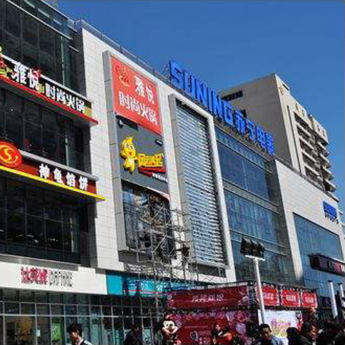 威海蘇寧電器廣場