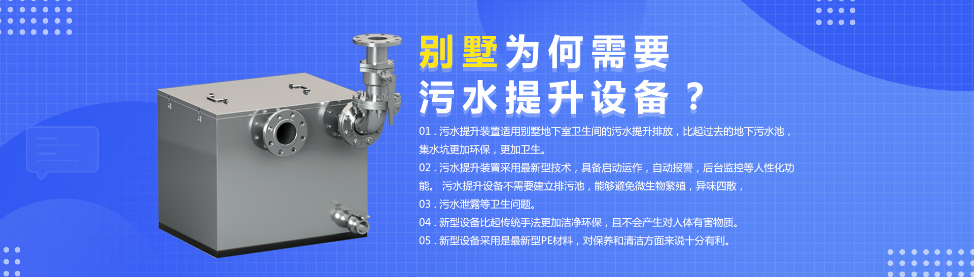 污水提升設備