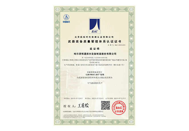 武器裝備質量管理體系認證證書