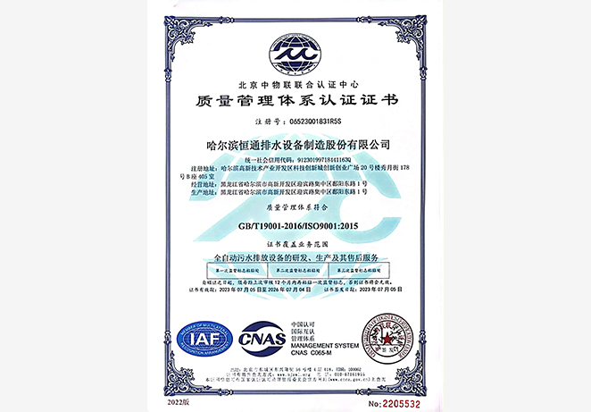 質量管理體系證書