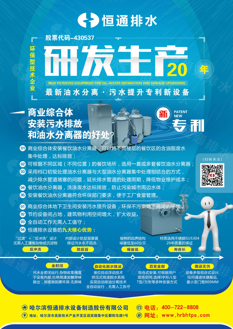 一體化污水提升裝置裝置