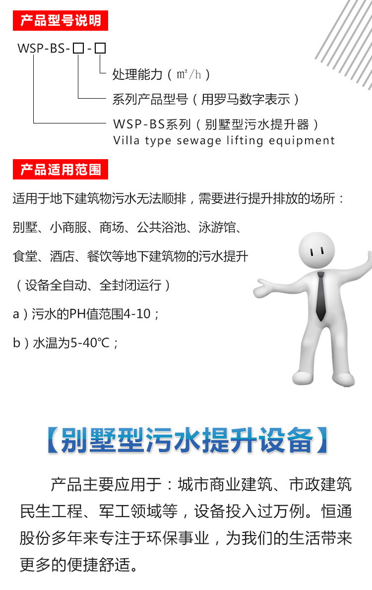 別墅型污水提升設(shè)備_06.jpg