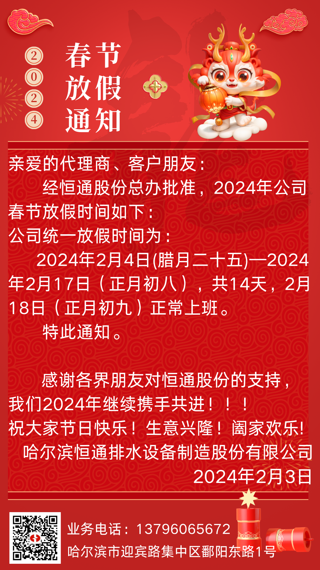 紅橙色3D立體春節(jié)放假通知手機(jī)海報.png